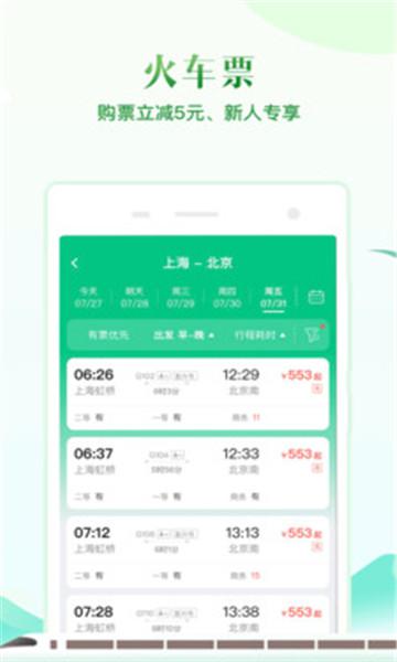 同程旅行app官方版