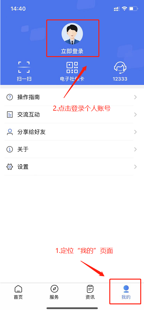 12333社保app下载安装