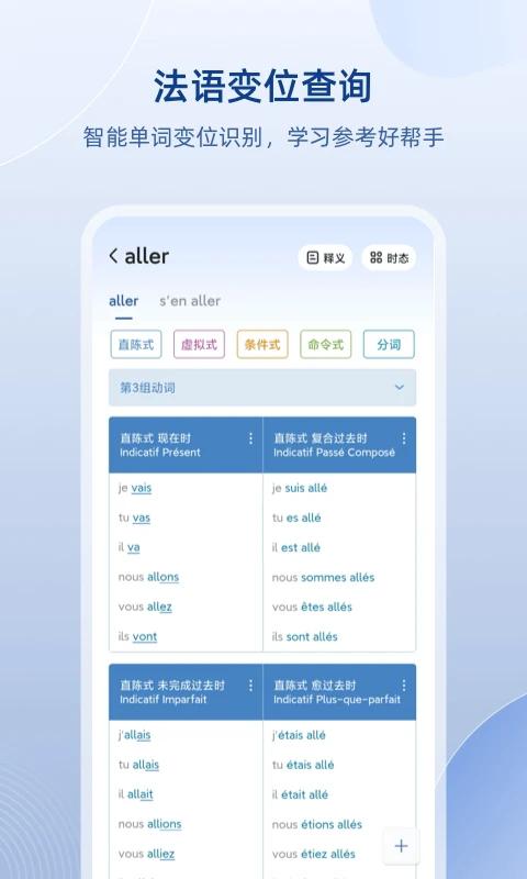 法语助手最新版v9.7.2