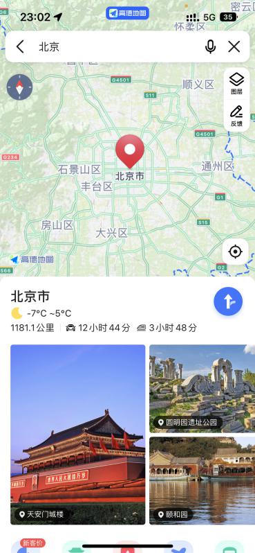 高德地图下载导航2024最新版安装