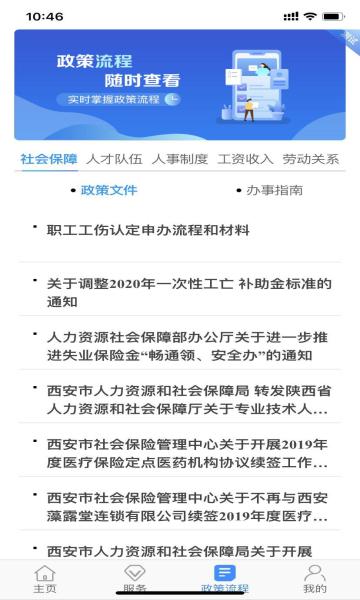 西安人社通app最新版本