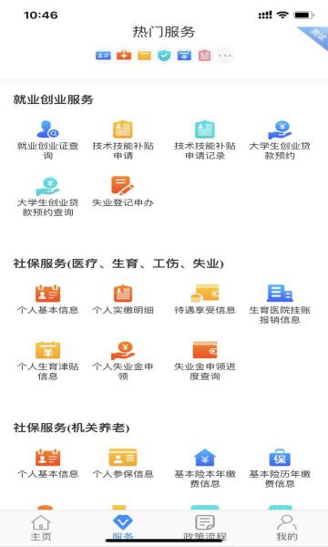 西安人社通app最新版本