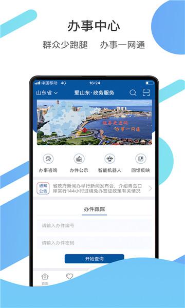 爱山东app官方下载最新版2024