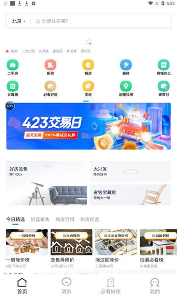 链家地产二手房网app