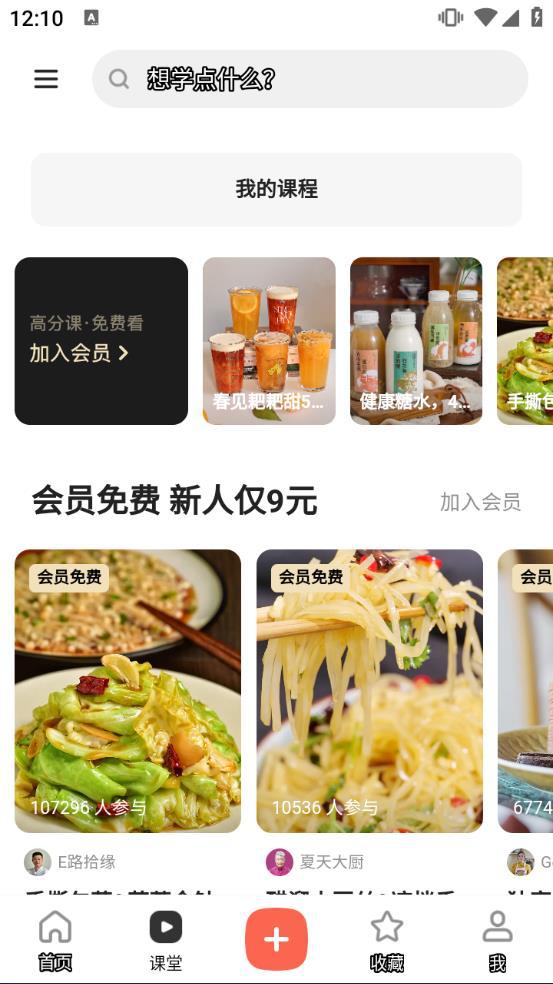 下厨房菜谱大全下载app最新版