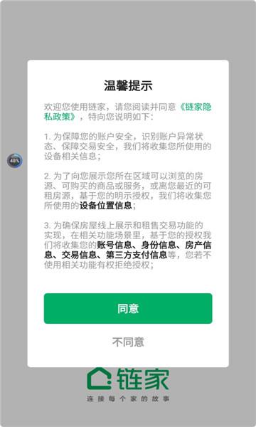 链家地产二手房网app