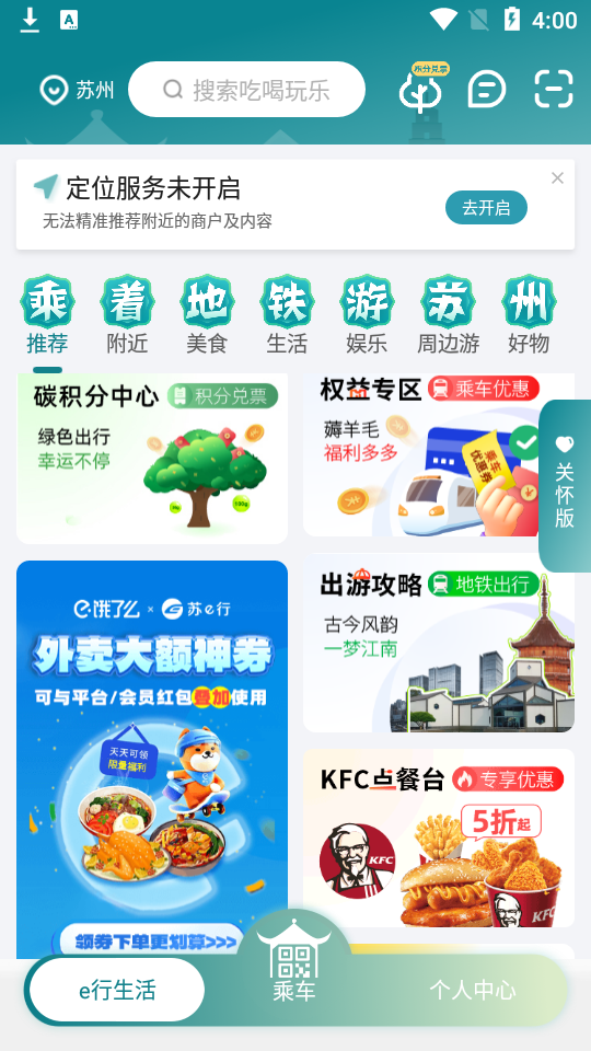 苏e行app官方版