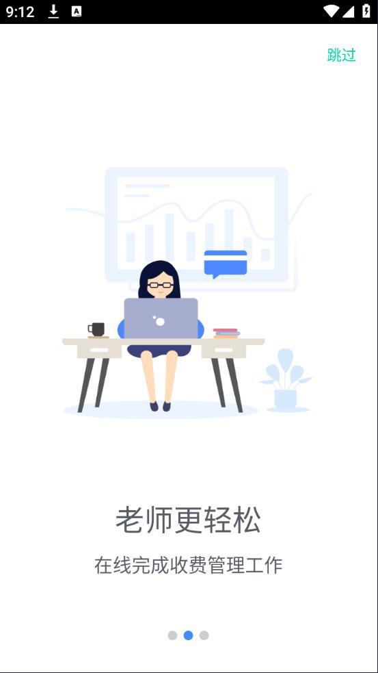 缴付通app手机版下载