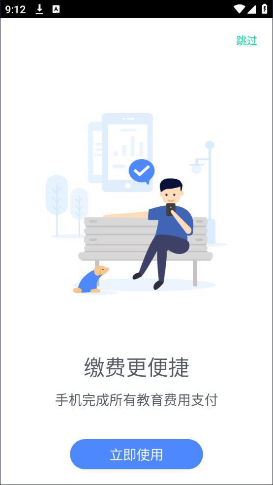 缴付通app手机版下载