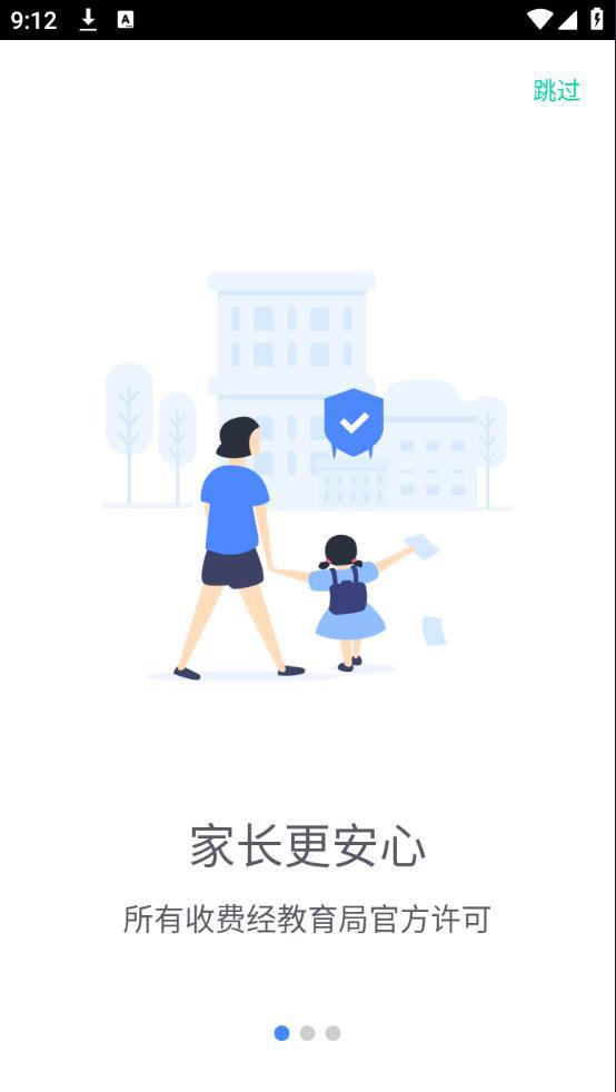 缴付通app手机版下载