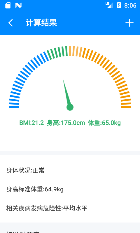 bmi计算器免费测试