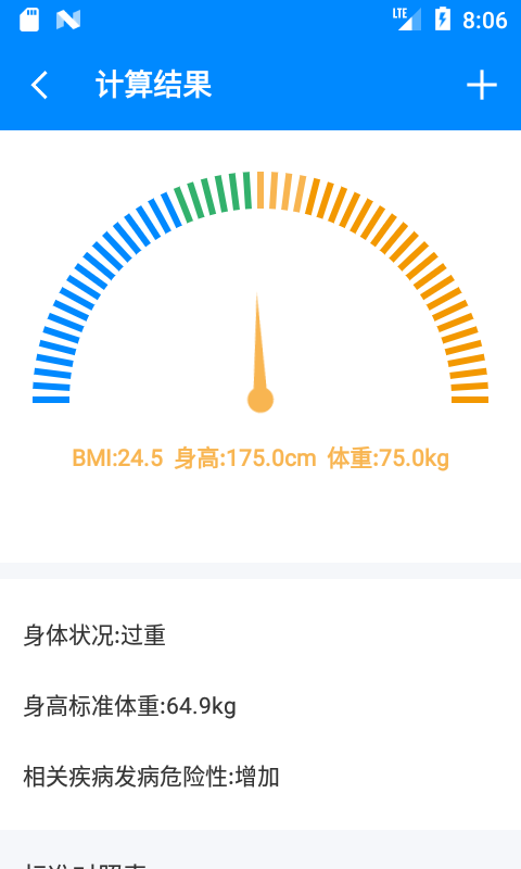 bmi计算器免费测试