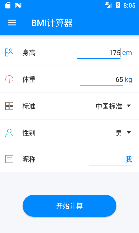 bmi计算器免费测试