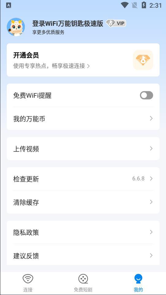 wifi万能钥匙极速版2024最新版