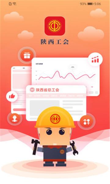 陕西工会扶贫采购平台app