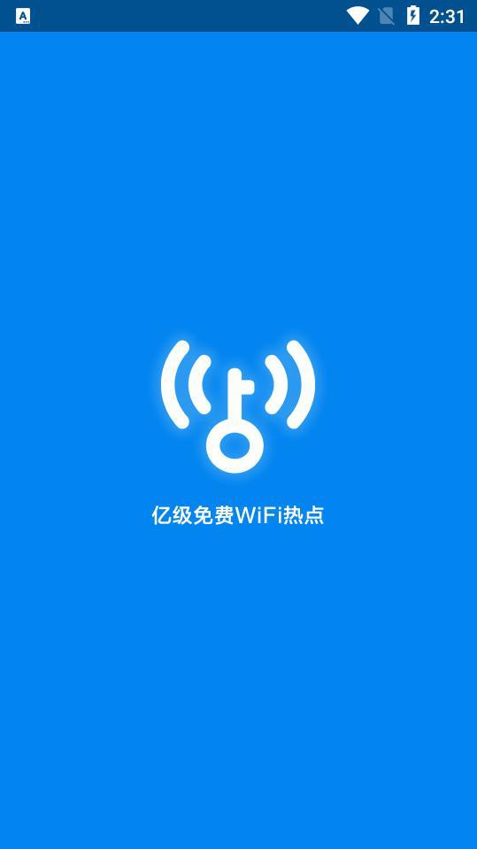 wifi万能钥匙极速版2024最新版