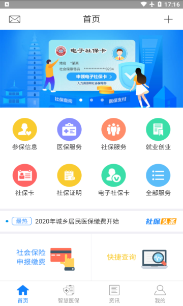 昆明人社通app官方版