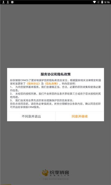 纷享销客crm管理系统