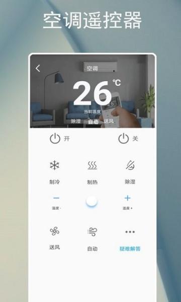 电器智能遥控器app最新版
