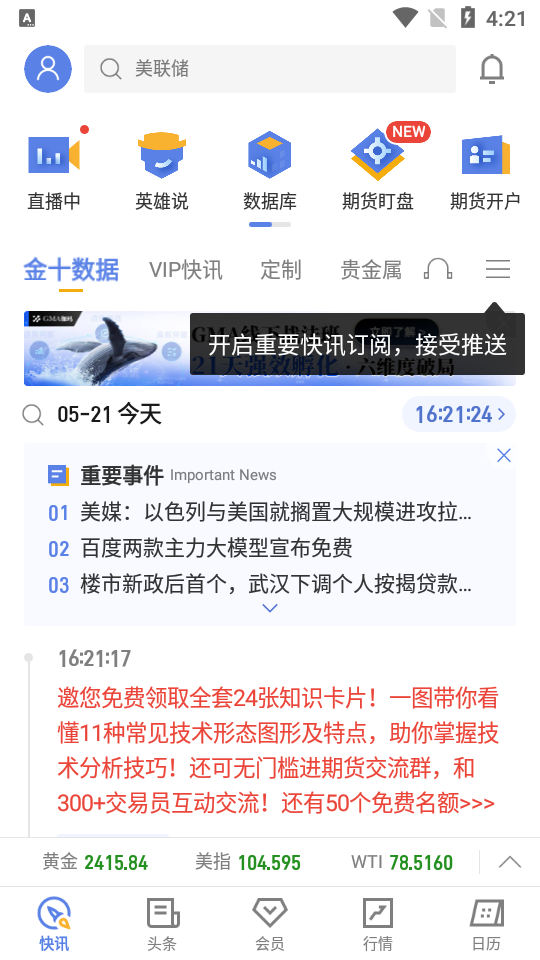 金十数据app免费版