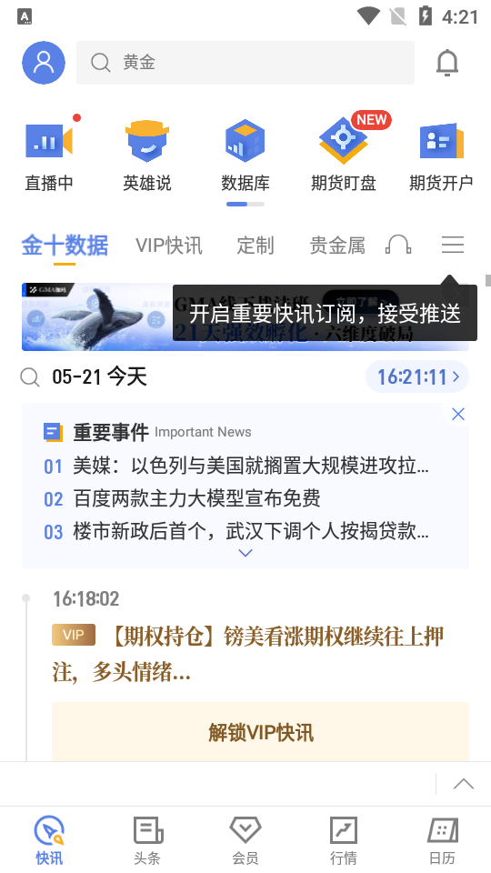 金十数据app免费版