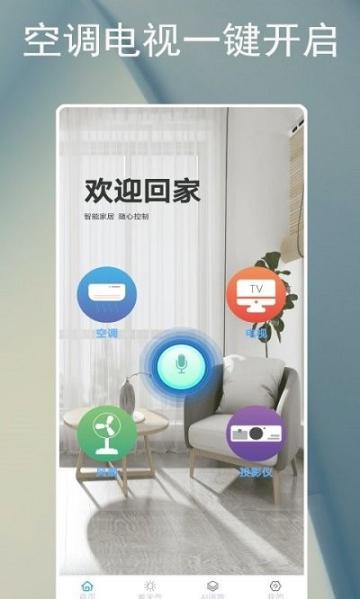 电器智能遥控器app最新版