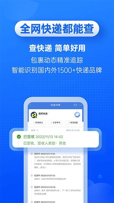 快递100单号查询app