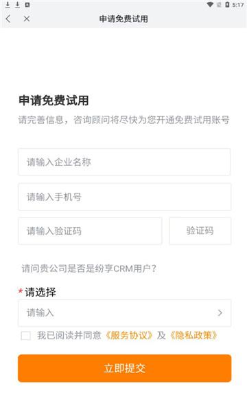 纷享销客crm管理系统