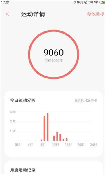 小米运动健康app官方下载