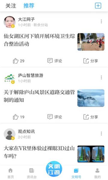 文明江西最新版app