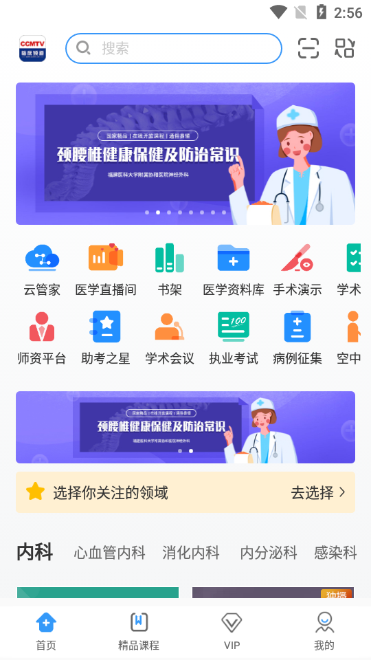 ccmtv临床频道手机客户端