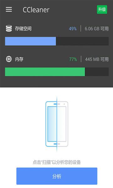 CCleaner手机中文版
