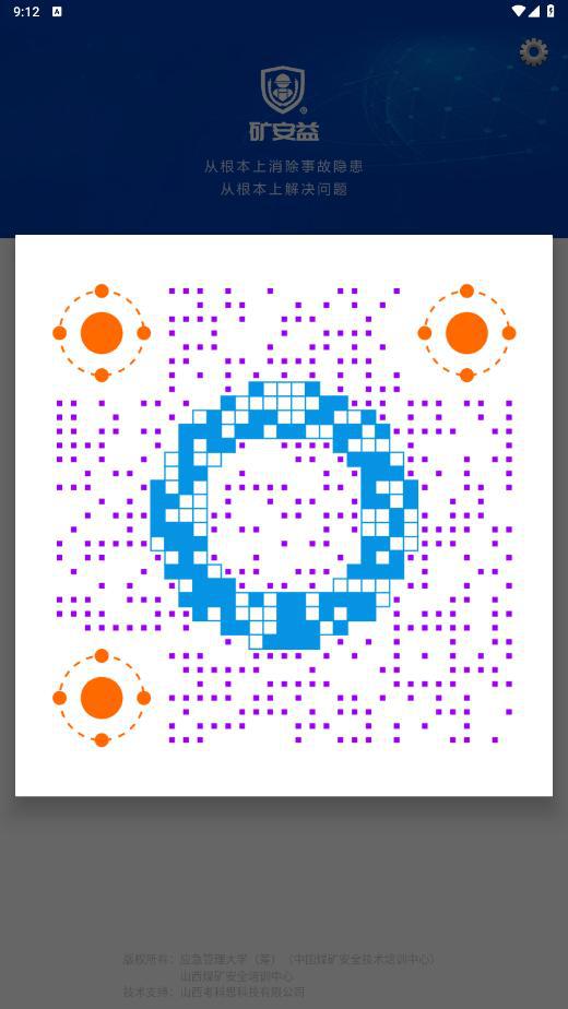 矿安益app安卓手机下载