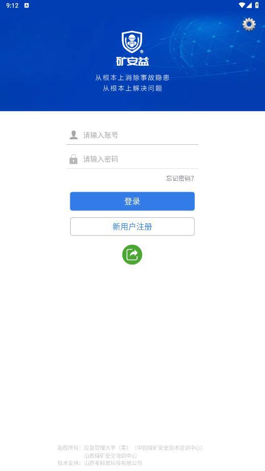 矿安益app安卓手机下载
