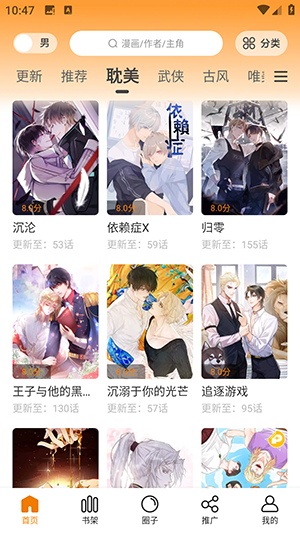 梦绘界漫画无广告版免费下载