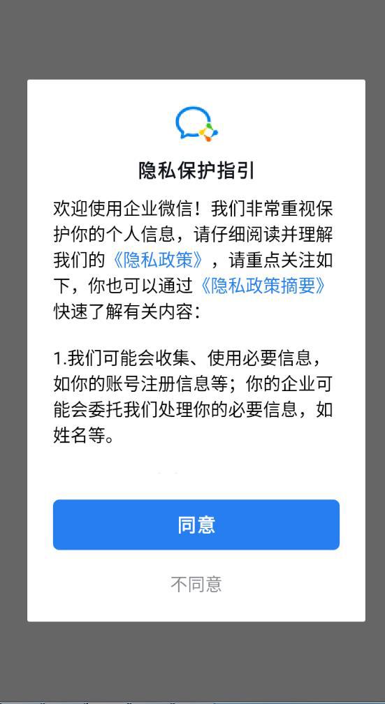 企业微信app官方正版下载手机版