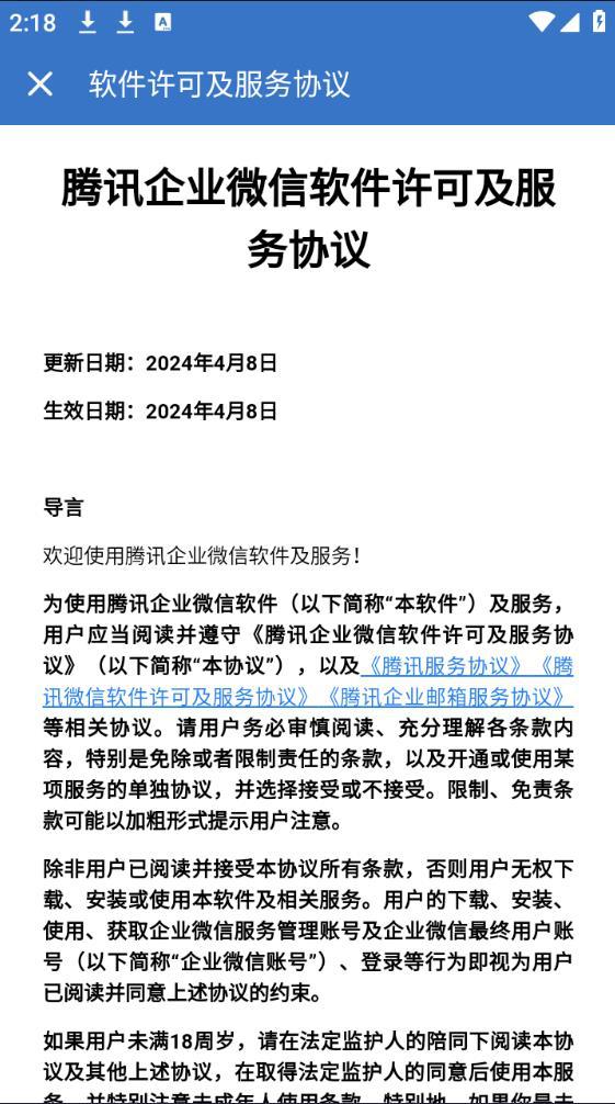 企业微信app官方正版下载手机版