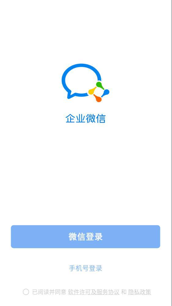 企业微信app官方正版下载手机版