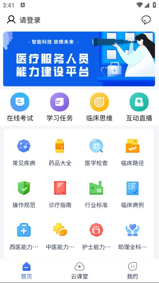 医人云官方版