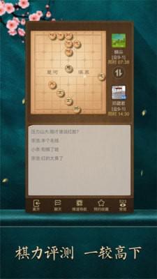 腾讯天天象棋