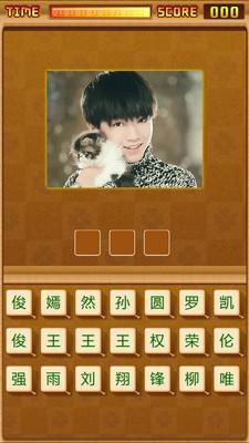 tfboys猜明星