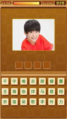 tfboys猜明星