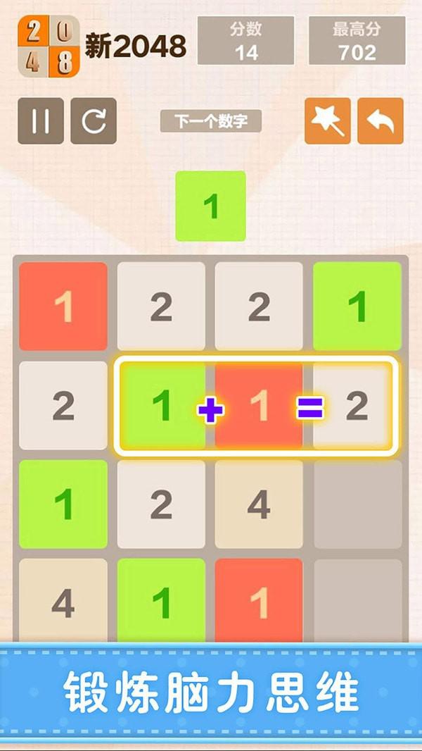 新版2048