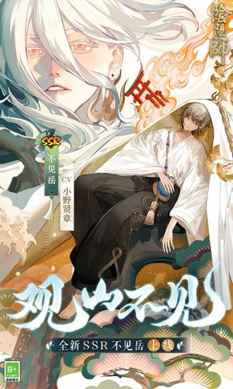 阴阳师小米版