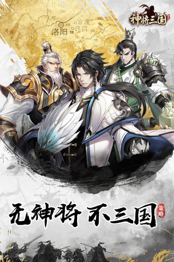 神将三国无限元宝版