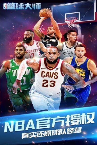 NBA篮球大师