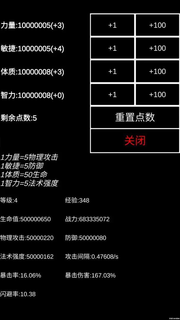 魔塔挂机无限属性点