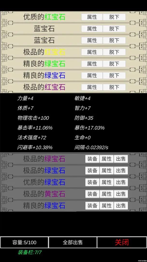 魔塔挂机无限属性点