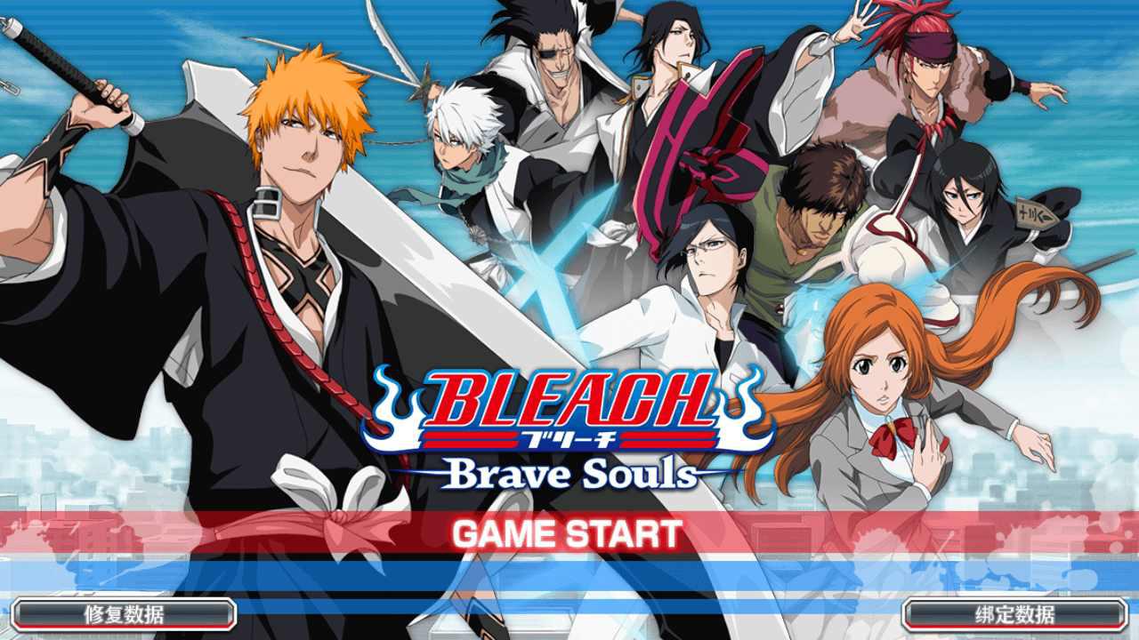 死神勇敢的灵魂亚服下载(Bleach)