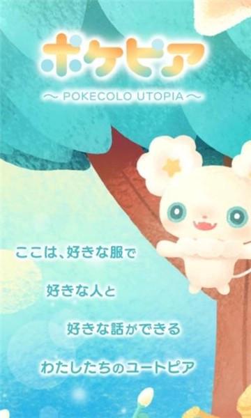 pokepia口袋乌托邦国标版